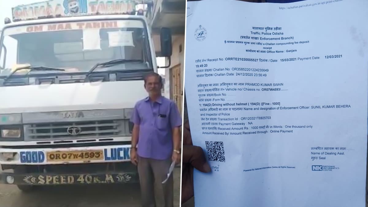 Odisha: হেলমেট না পরায় হাজার টাকা জরিমানা ট্রাক চালকের ! Odisha: হেলমেট না পরায় হাজার টাকা জরিমানা ট্রাক চালকের !