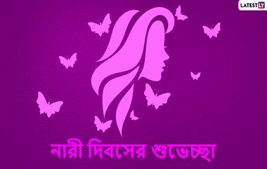 Women's Day 2021 Messages:  নারী তুমি প্রতিটি আগামীর কান্ডারি, আন্তর্জাতিক নারী দিবসের শুভেচ্ছা