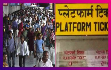 Platform Ticket Price Hike | Indian Railway: প্ল্যাটফর্ম টিকিট এখন আকাশছোঁয়া, দাম বাড়ল ৩ গুণ