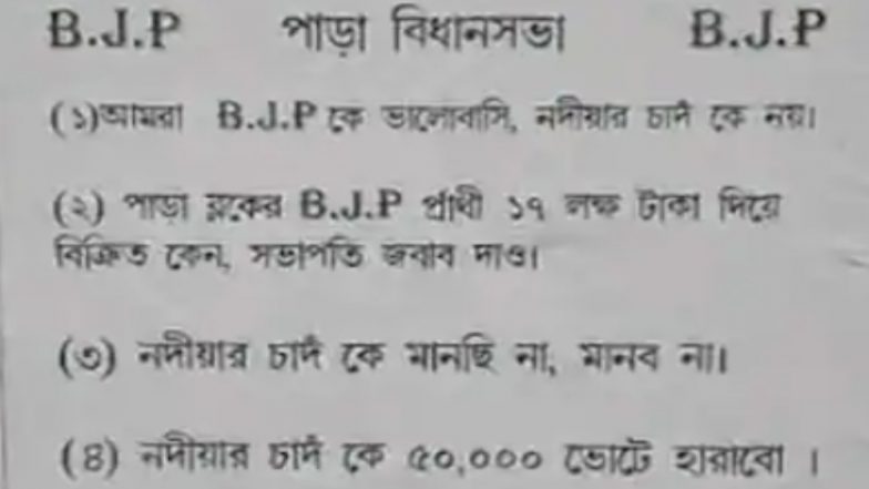 WB Assembly Elections2021: ৫০ হাজার ভোটে হারবেন বিজেপির নদিয়া চাঁদ বাউড়ি, পুরুলিয়ায় পড়ল পোস্টার