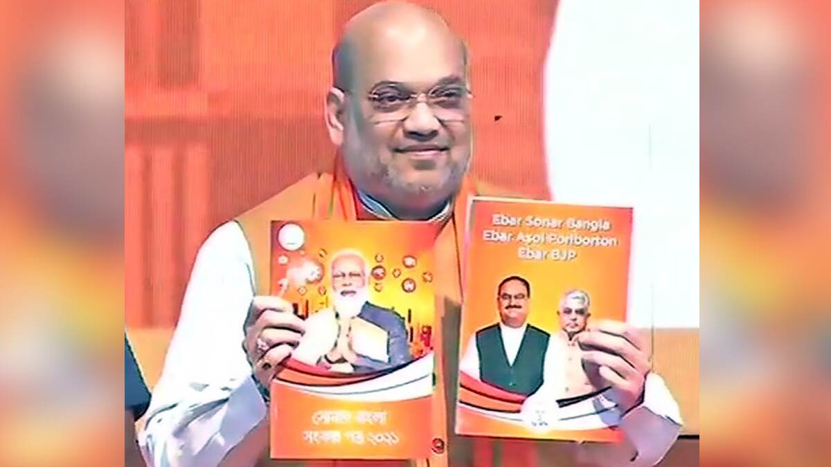 BJP Manifesto 2021: &#039;রাজ্যের সমস্ত বিদ্যালয়ে বাংলা ভাষা বাধ্যতামূলক করা হবে&#039;; আর কী কী রয়েছে বিজেপির ইস্তেহারপত্রে?