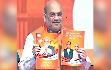 BJP Manifesto 2021: 'রাজ্যের সমস্ত বিদ্যালয়ে বাংলা ভাষা বাধ্যতামূলক করা হবে'; আর কী কী রয়েছে বিজেপির ইস্তেহারপত্রে?