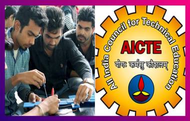 AICTE On Engineering Course: অঙ্ক, ফিজিক্স, কেমিস্ট্রি ছাড়াই এবার ইঞ্জিনিয়ার হওয়ার স্বপ্নপূরণ