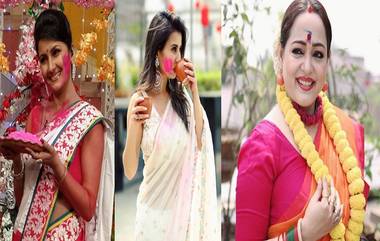 Holi 2021 : দেদার নাচ, গান, রংয়ের উৎসবে মাতোয়ারা অপরাজিতা, মনামী, এনারা