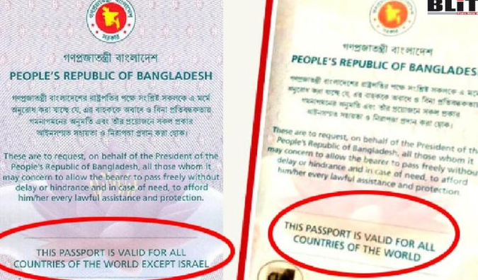 Bangladesh: 'ইজরায়েল ব্যতীত সর্বত্র'শব্দ পাসপোর্ট থেকে তুলল বাংলাদেশ, স্বাগত জানাল ইজরায়েল