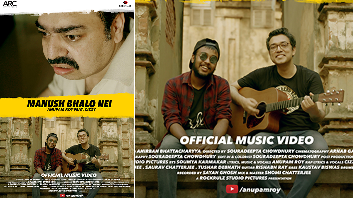 'Manush Bhalo Nei' Music Video: বৈশ্বিক মহামারীতে 'মানুষ ভালো নেই', এরই মধ্যে নতুন মিউজিক ভিডিও অনুপম রায়ের