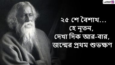 Rabindranath Tagore 160th Birth Anniversary: শুভ জন্মদিন প্রাণের ঠাকুর, বাড়িতে থেকে এভাবেই উদযাপন হোক ২৫ বৈশাখ