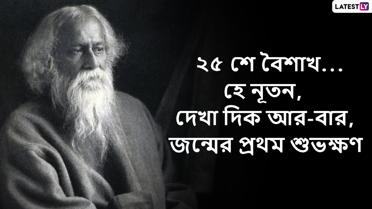 Rabindranath Tagore 160th Birth Anniversary: শুভ জন্মদিন প্রাণের ঠাকুর, বাড়িতে থেকে এভাবেই উদযাপন হোক ২৫ বৈশাখ