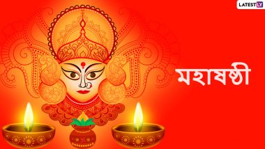 Maha Sasthi 2021 Wishes: আজ মায়ের বোধন, বন্ধু-স্বজনদের WhatsApp, Facebook, Messenger-এ শেয়ার করুন মহাষষ্ঠীর শুভেচ্ছা বার্তা