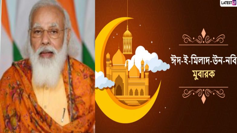 Eid-E-Milad-un-Nabi Greetings: নবি দিবসে দেশবাসীর জন্য শান্তি, সমৃদ্ধি কামনা করলেন প্রধানমন্ত্রী