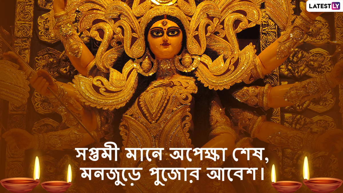 Durga Puja 2021: মহাসপ্তমীর নির্ঘণ্ট, তাৎপর্য সহ এইদিনকে নিয়ে জানুন নানা অজানা কথা