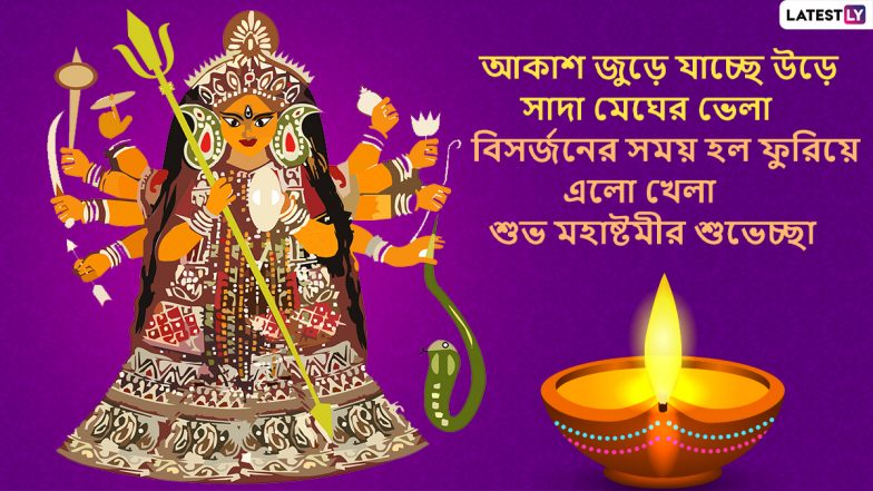 Subho Maha Ashtomi 2021 Wishes: অঞ্জলিতে শাড়ি না সালোয়ার? পছন্দ করতে করতে WhatsApp, Messenger, Facebook-এ বন্ধু পরিজনকে পাঠান মহা অষ্টমীর শুভেচ্ছা বার্তা