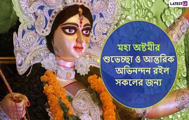 Subho Maha Ashtomi 2021 Wishes: আজ অষ্টমী,  WhatsApp, Messenger, Facebook-এ বন্ধু পরিজনকে পাঠান মহা অষ্টমীর শুভেচ্ছা বার্তা