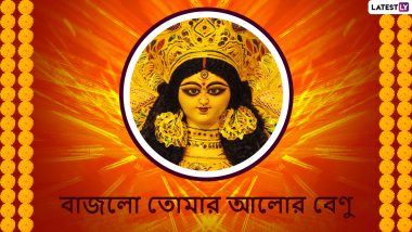 Subho Mahalaya 2021 Wishes in Bengali: শুভ মহালয়ায় আত্মীয় পরিজনকে Facebook, WhatsApp, Instagram-এ পাঠিয়ে দিন বাংলা শুভেচ্ছা বার্তা