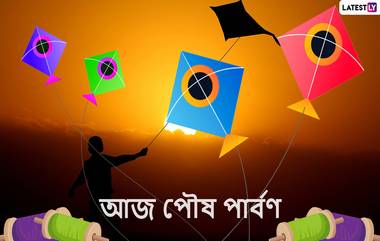 Makar Sangkranti 2022 Wishes: আজ পৌষ পার্বণ, প্রিয়জনকে পিঠে পুলির শুভেচ্ছা জানান এভাবে