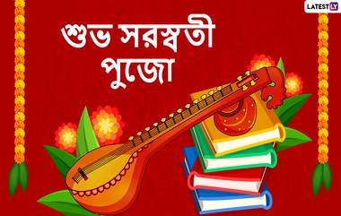 Saraswati Puja 2022 Wishes: সরস্বতী পুজো উপলক্ষে আপনজনকে পাঠিয়ে দিন এই শুভেচ্ছা বার্তা