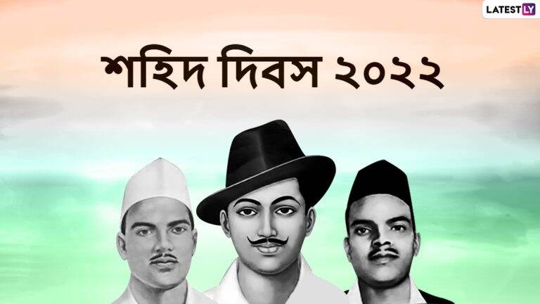 Shaheed Diwas 2022: শহিদ দিবসে ভগৎ সিং, রাজগুরু ও সুখদেবকে শ্রদ্ধার্ঘ্য প্রধানমন্ত্রী, রাহুল গান্ধী ও অশোক গেহলতের (দেখুন টুইট)