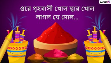 Happy Holi 2022 Wishes: আজ বসন্তে উৎসব, রঙের আবেশে প্রিয়জনকে জানান শুভেচ্ছা