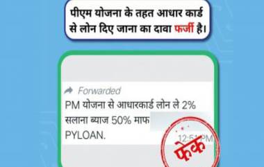 Fact Check: আধার কার্ড থাকলেই ঋণ দিচ্ছে কেন্দ্র, সত্যি না কি! জানাল PIB