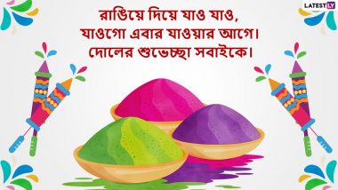 Happy Holi 2022: রঙের উৎসবে রঙিন হোক সবার মনপ্রাণ, ছড়িয়ে দিন ভালবাসার মিষ্টি আবেশ