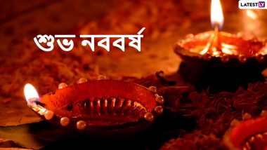 Subho Nababarsho 1429 Wishes: রাত পোহালেই নতুন বছর, প্রিয়জনকে এভাবেই জানান নববর্ষের আগাম শুভেচ্ছা