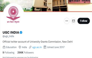 UGC's Official Twitter Restored: পুনরুদ্ধার করা হল ইউনিভার্সিটি গ্রান্টস কমিশনের টুইটার অ্যাকাউন্ট