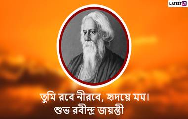 Rabindranath Tagore Jayanti 2022 Wishes & HD Images: বিশ্বকবি রবীন্দ্রনাথ ঠাকুরের ১৬১-তম জন্মদিন, রইল রবীন্দ্রপ্রেমীকে শুভেচ্ছা জানানোর সেরা উপায়