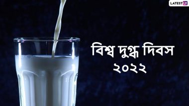 World Milk Day 2022 Images & HD Wallpapers for Free Download Online: আজ বিশ্ব দুগ্ধ দিবসে শুভেচ্ছা জানাতে ব্যবহার করুন LatestLY বাংলার এই কার্ড