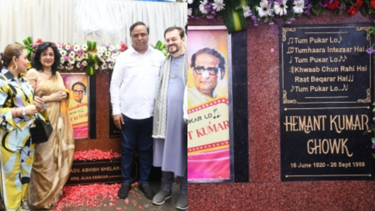 Hemanta Mukhopadhyay 102nd Birth Anniversary: 'হেমন্ত কুমার চক', মুম্বইয়ের একটি স্কোয়ারের নামকরণ করা হল হেমন্ত মুখোপাধ্যায়ের নামে