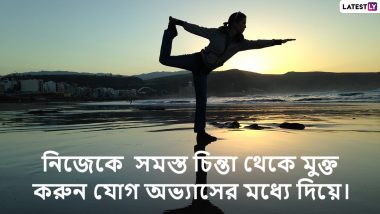 International Yoga Day: কাল যোগা দিবসে টাইমস স্কোয়ারে ৮ হাজার মানুষের যোগদান