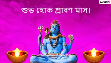 Happy Sawan 2022: শ্রাবণ মাসের প্রথম সোমবারে ভক্তিভরে করুন দেবাদিদেব মহাদেবের পুজো,শেয়ার করুন শিব পুজোর মহিমা Whatsapp, Facebook, Twitter এ