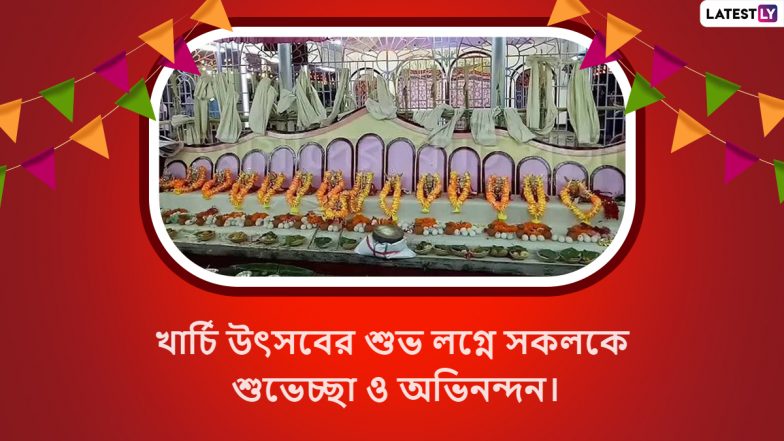 Kharchi Festival: চোদ্দ দেবতাদের অবয়ব নয় পুজো হয় অষ্টধাতুর মুখমন্ডলের, খার্চি পুজোর অজানা তথ্য জানতে ক্লিক করুন