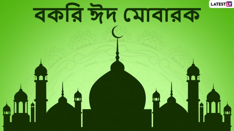 Eid Al-Adha 2022 Wishes: রাত পোহালেই বকরি ঈদ, facebook whatsapp-এ বন্ধু পরিজনদের পাঠিয়ে দিন এই শুভেচ্ছা বার্তা