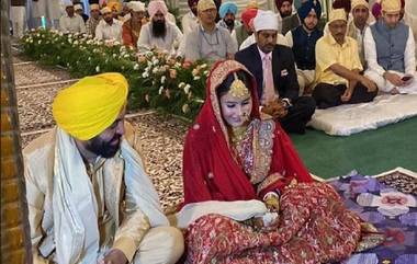 Bhagwant Mann's Wedding: পাঞ্জাবের মুখ্যমন্ত্রীর বিয়ে, ছবি শেয়ার করলেন ভাগবন্ত মানের স্ত্রী