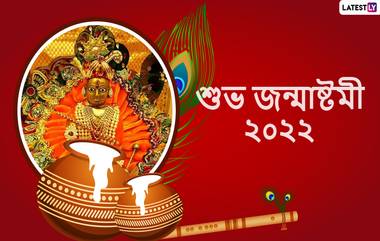 Janmashtami 2022: অমিতাভ বচ্চন থেকে অজয় দেবগণ , জন্মাষ্টমীর সকালে শেয়ার করলেন কৃষ্ণ জন্মোৎসবের শুভেচ্ছা বার্তা