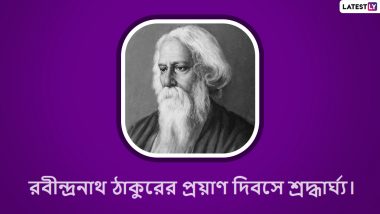 Rabindranath Tagore Death Anniversary: ২২শে শ্রাবণ সাহিত্যের রবি পতন, বিষন্নতার দিনে তারই বাণীতে হোক নতুনের জয়গান