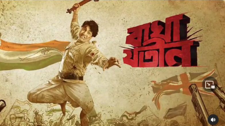 Dev: স্বাধীনতা দিবসের ৭৫তম পূর্তিতে নতুন চমক দিলেন দেব! স্বাধীনতা সংগ্রামী বাঘা যতীন এ বার সেলুলয়েডে(দেখুন ভিডিও)