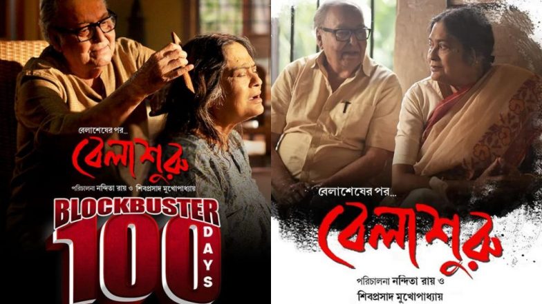 Belashuru: মানুষকে মায়ার বাঁধনে বেঁধে সগৌরবে ১০০ দিনে পদার্পণ সৌমিত্র স্বাতীলেখার 'বেলাশুরু'