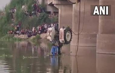 Tractor-Trolley Falls In Garra River: উত্তরপ্রদেশের গারা নদীতে ট্রাক্টর পড়ে গিয়ে মৃত্যু ১ জনের, কমপক্ষে নিখোঁজ ৫