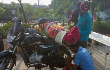 Madhya Pradesh: ভ্যান দিতে নারাজ হাসপাতাল, বাইকে করে মায়ের দেহ শ্মশানে নিয়ে গেলেন যুবক