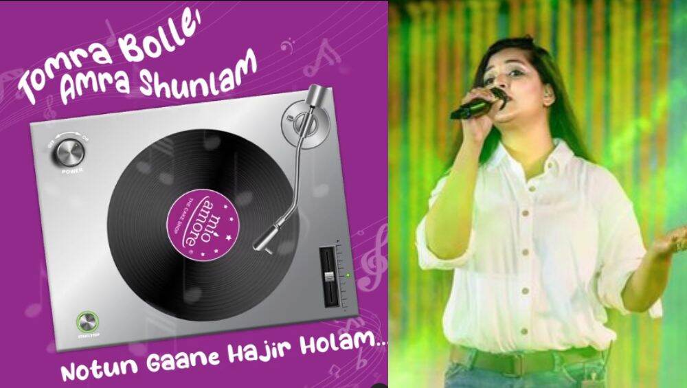 Mio Amore New Jingle: বদলাইনি কথা বদলাইনি সুর, শুধু কন্ঠ বদলে নতুনভাবে মিও আমোরের গান (শুনুন সেই গান) Mio Amore New Jingle: বদলাইনি কথা বদলাইনি সুর, শুধু কন্ঠ বদলে নতুনভাবে মিও আমোরের গান (শুনুন সেই গান)