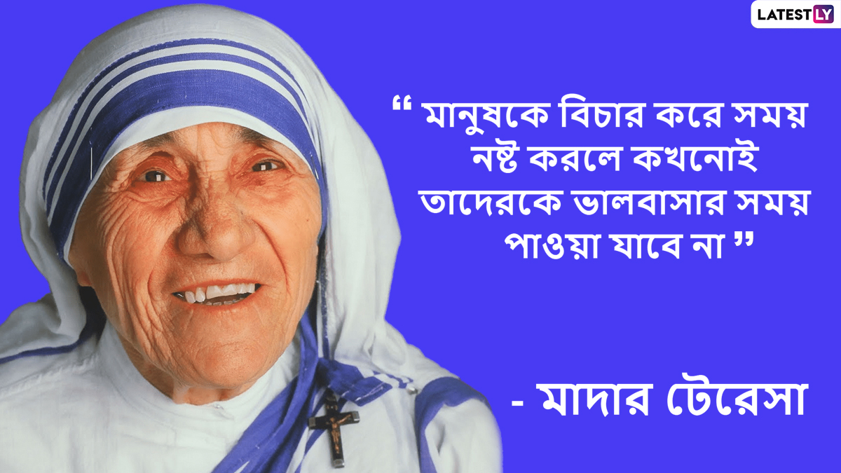 Mother teresa quotes in bengali
