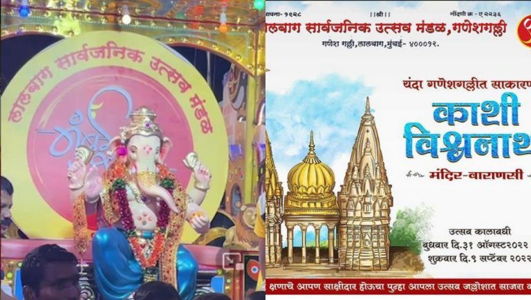 Ganesh Chaturthi 2022: ৯৫ তম বর্ষে মুম্বাইচা রাজার পুজো, কাশী বিশ্বনাথ মন্দিরের আদলে মন্ডপে গণেশ মূর্তির এক ঝলক প্রকাশ্যে (দেখুন ভিডিও)