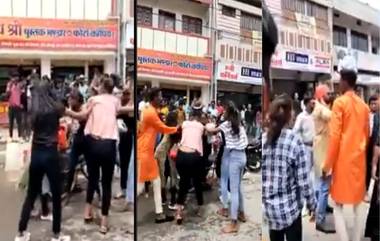 Viral Video: ছত্রিশগড়ের রাস্তায় হাতাহাতি একদল তরুণীর, থামাতে গিয়ে হয়রান যুবকরাও (দেখুন ভাইরাল ভিডিও)