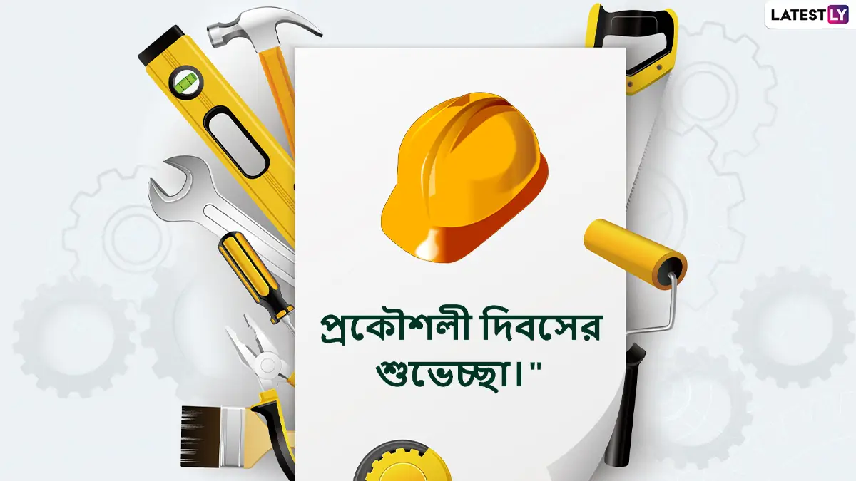 Engineer&rsquo;s Day 2022:  'ফাদার অফ মডার্ন মাইসোর' এর জন্মদিনে রইল একরাশ শুভেচ্ছা বার্তা, শেয়ার করুন Whatsapp, Facebook, Messenger এ