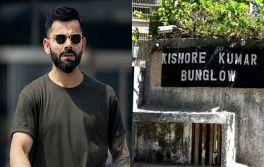 Virat Kohli To Open New Restaurant: মুম্বইয়ে কিশোর কুমারের বাংলো গৌরী কুঞ্জে রেস্তরাঁ খুলবেন বিরাট কোহলি