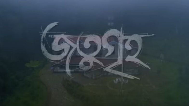 Jotugriho: শহর থেকে দূরে পাহাড়ের কোলে ছোট্ট একটা গ্রাম নিশাদগঞ্জ, পাহাড়ি পরিবেশে গা ছমছমে দৃশ্য ট্রেলারে(দেখুন ভিডিও)