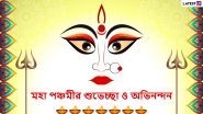 Durga Puja 2022: দূর্গাপূজার আজ মহা পঞ্চমী, আপনার পরিজন-বন্ধুদের পাঠিয়ে দিন এই বাংলা শুভেচ্ছাবার্তা