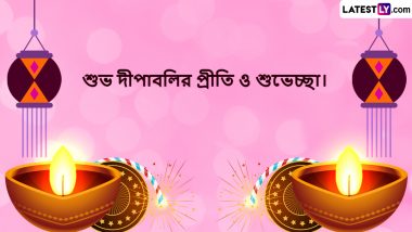 Happy Diwali 2022: আলোর উৎসবে সকলকে স্বাগত, শুভ দীপাবলির শুভেচ্ছা জানান লেটেস্টলি বাংলার শুভেচ্ছাপত্র শেয়ার করে