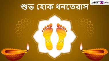 Dhanteras 2022 Wishes: ধনতেরাস শুরুর আগেই প্রিয়জনদের পাঠিয়ে দিন ধনতেরাস উৎসবের বাংলা শুভেচ্ছাবার্তা, শেয়ার করুন Whatsapp,Facebook, Instagram, Twitter -এ